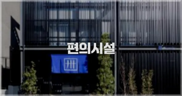 🛎️ 편의시설